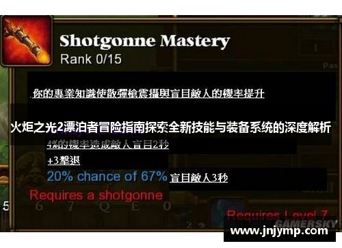 火炬之光2漂泊者冒险指南探索全新技能与装备系统的深度解析