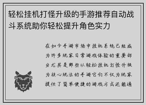 轻松挂机打怪升级的手游推荐自动战斗系统助你轻松提升角色实力