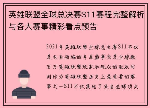 英雄联盟全球总决赛S11赛程完整解析与各大赛事精彩看点预告