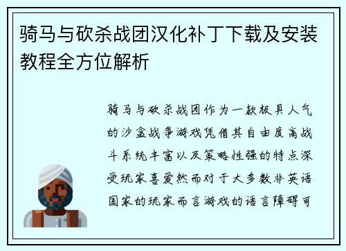 骑马与砍杀战团汉化补丁下载及安装教程全方位解析