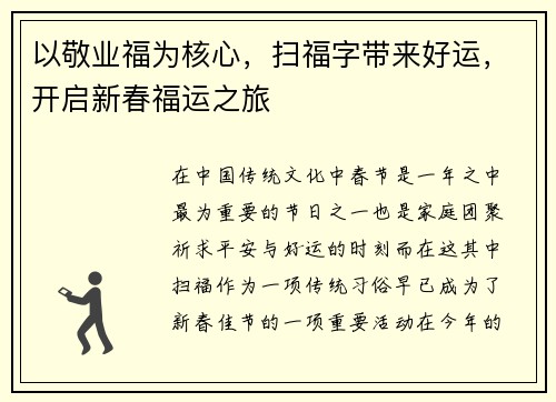 以敬业福为核心,扫福字带来好运,开启新春福运之旅 以敬业福为核心,扫福字带来好运,开启新春福运之旅